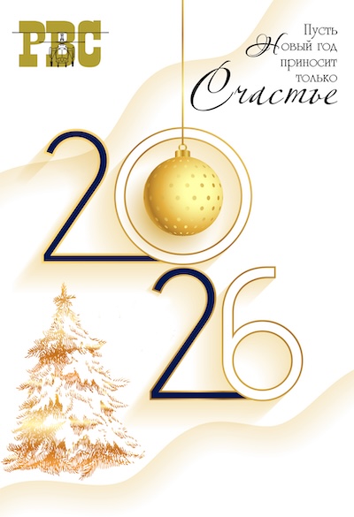 С наступающим Новым годом и Рождеством!